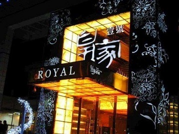 厦门高档KTV妹子质量哪家好-皇家壹号KTV高档娱乐体验