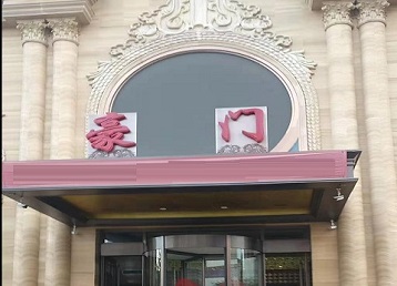 厦门哪个KTV少爷最好玩-豪门国际KTV消费少爷服务点评